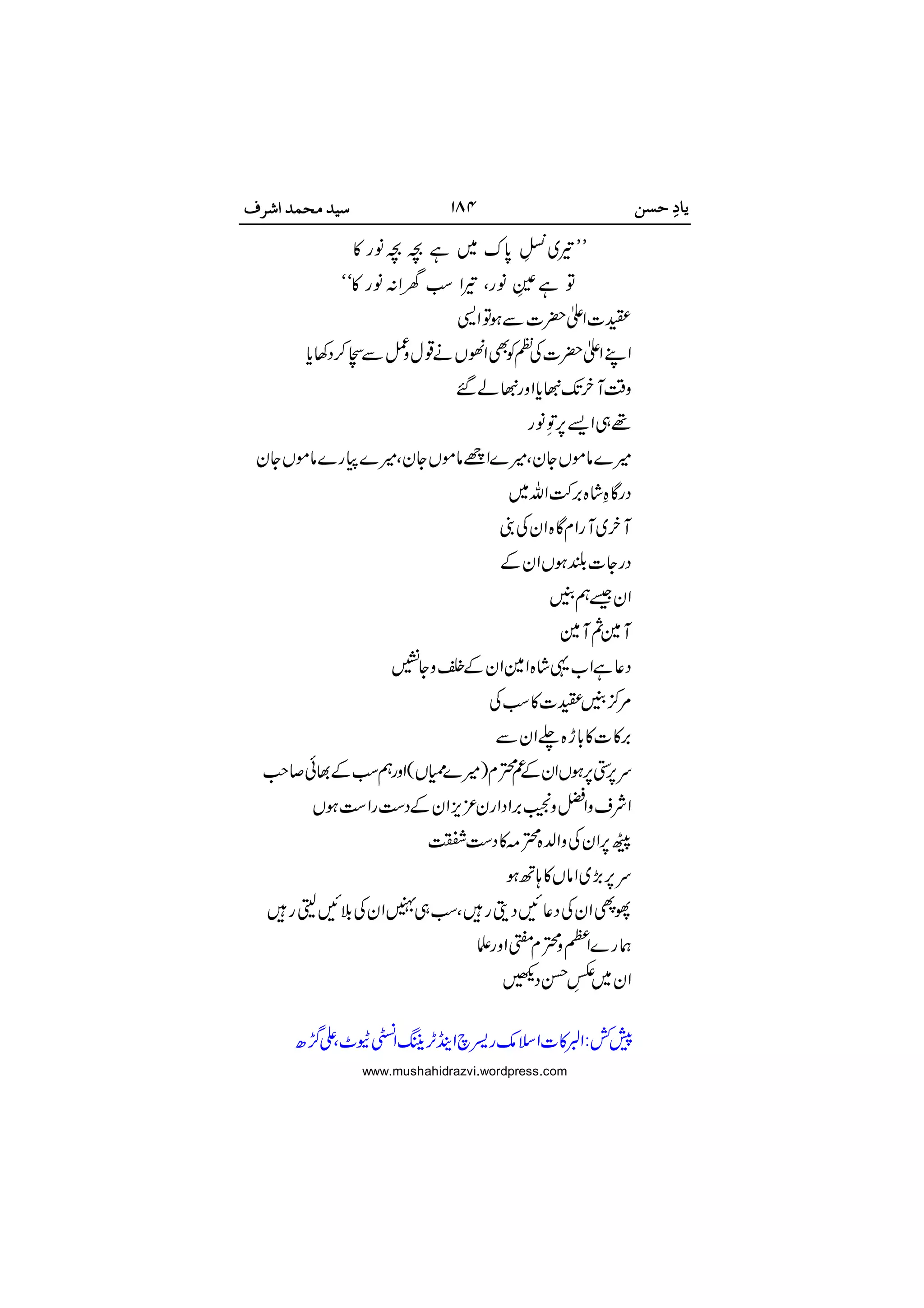 


























 

www.mushahidrazvi.wordpress.com
 