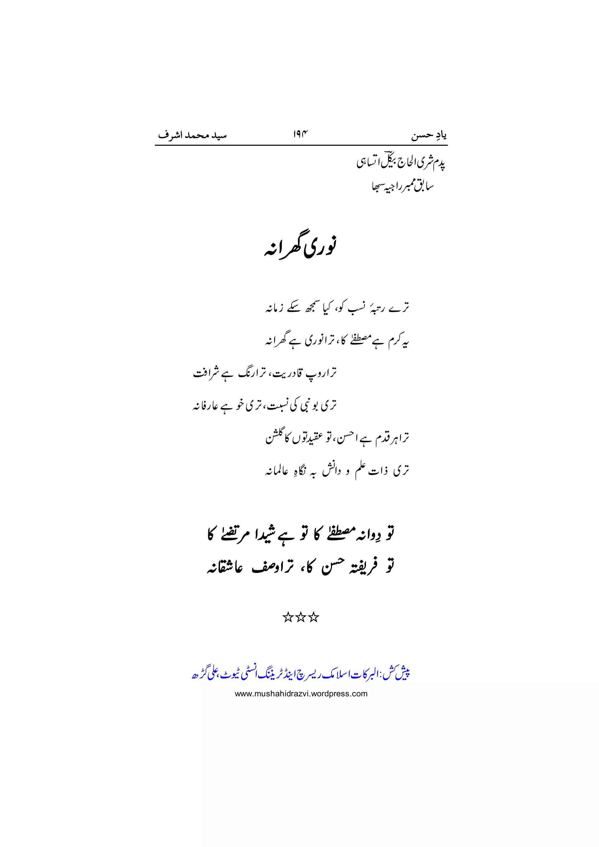 


 










 

www.mushahidrazvi.wordpress.com
 