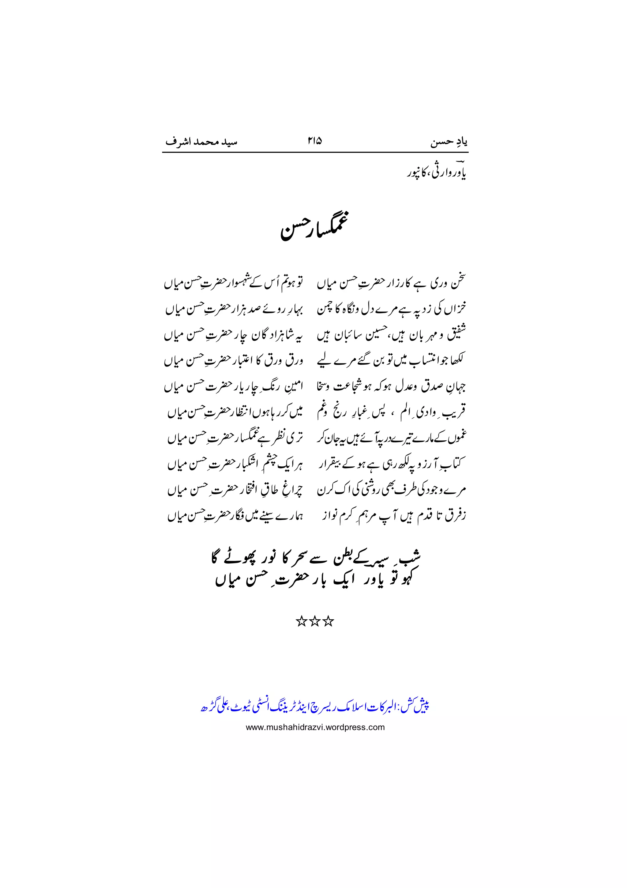 

 
 
 
 
 
 
 
 
 
 



 

www.mushahidrazvi.wordpress.com
 