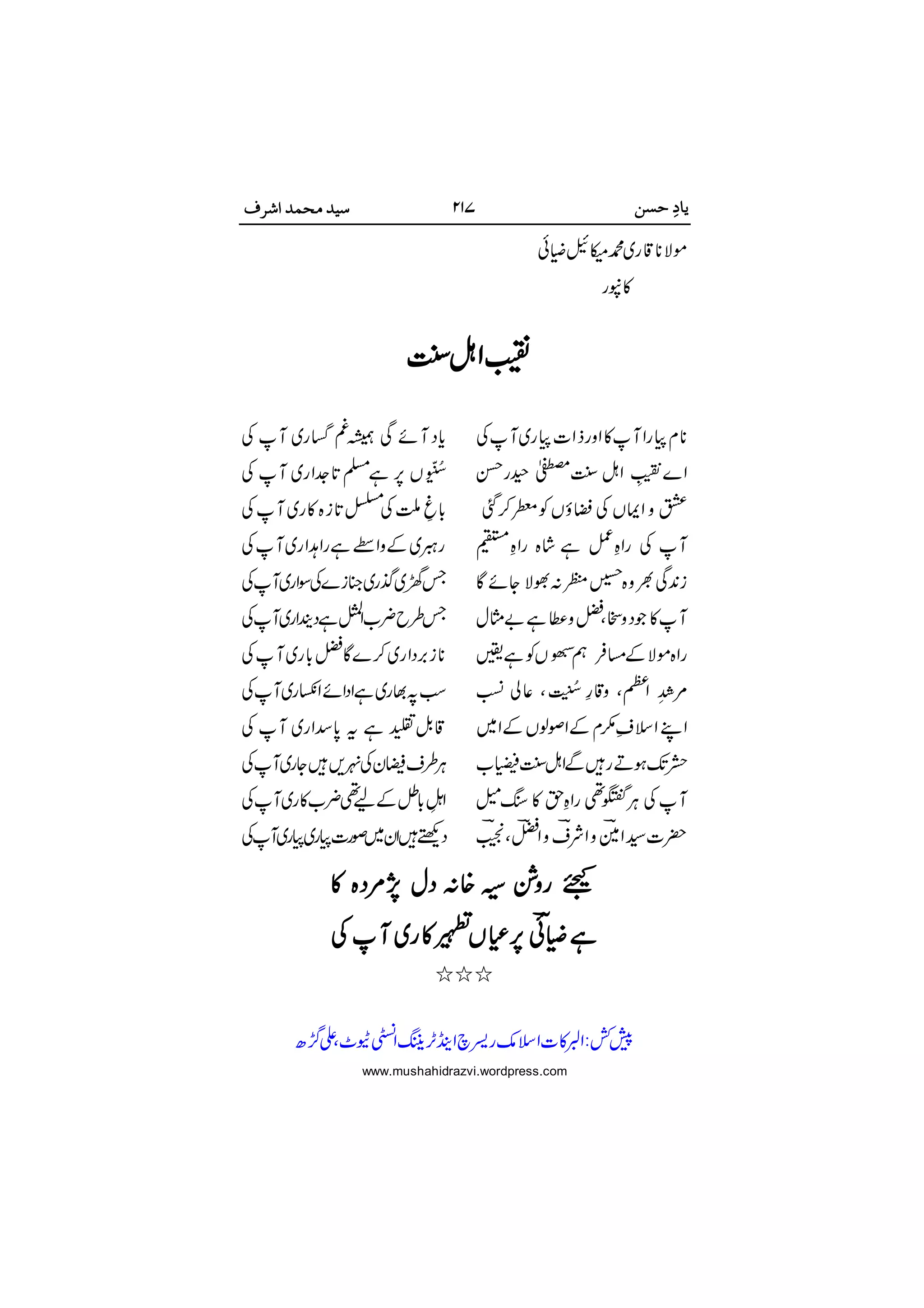 


 
  


 
 
 
 
 
 
  
 
 
 
 



 

www.mushahidrazvi.wordpress.com
 