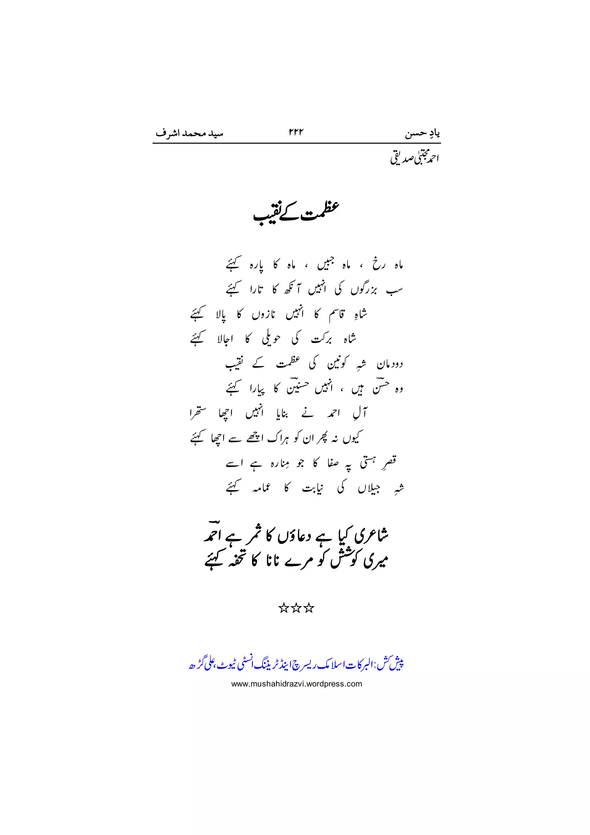 











 




 

www.mushahidrazvi.wordpress.com
 