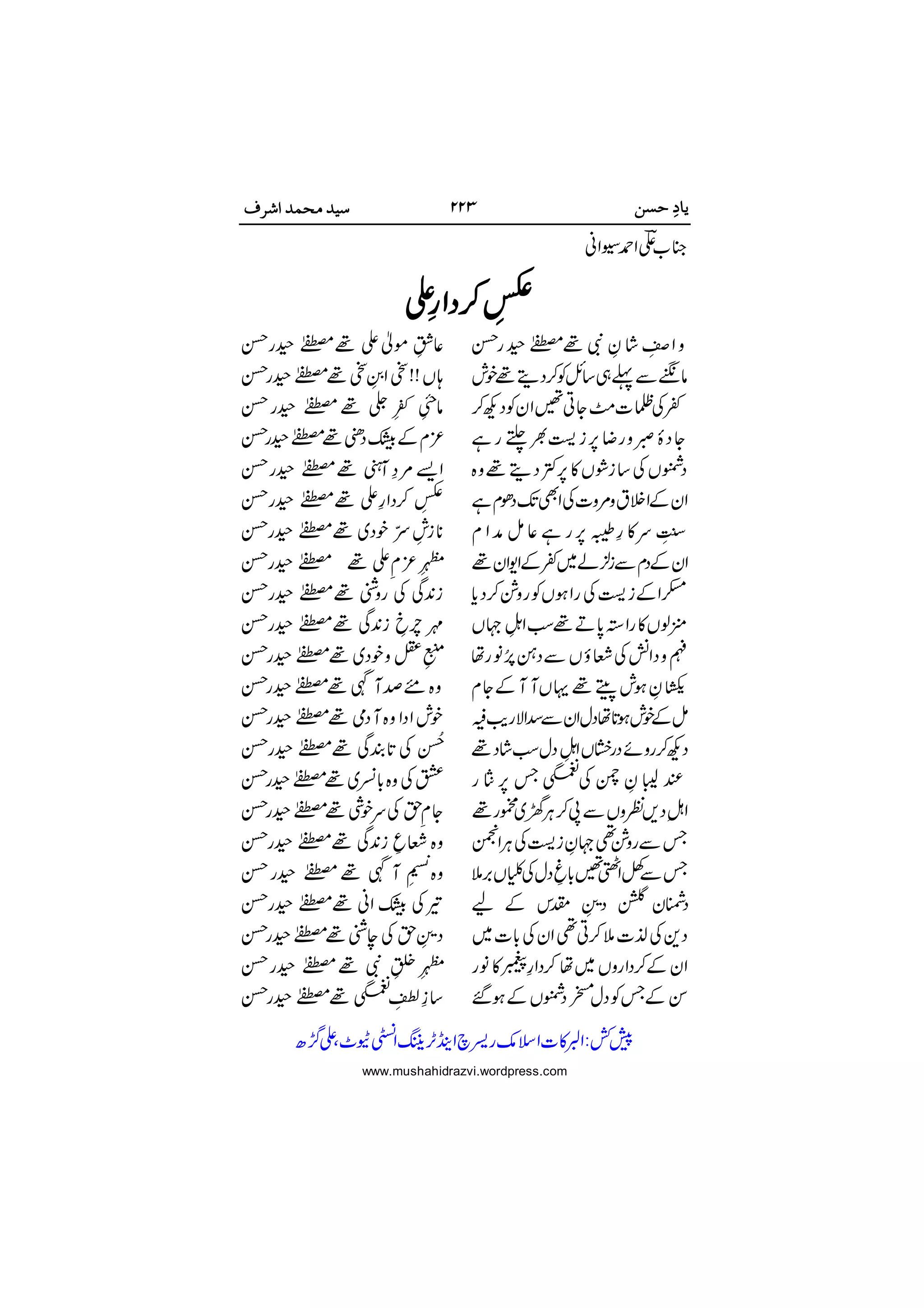 



 
 





 
 
 
 
 


 
 
 

 
  
 
  
 
 
 




 
 
 




 
 
 

www.mushahidrazvi.wordpress.com
 