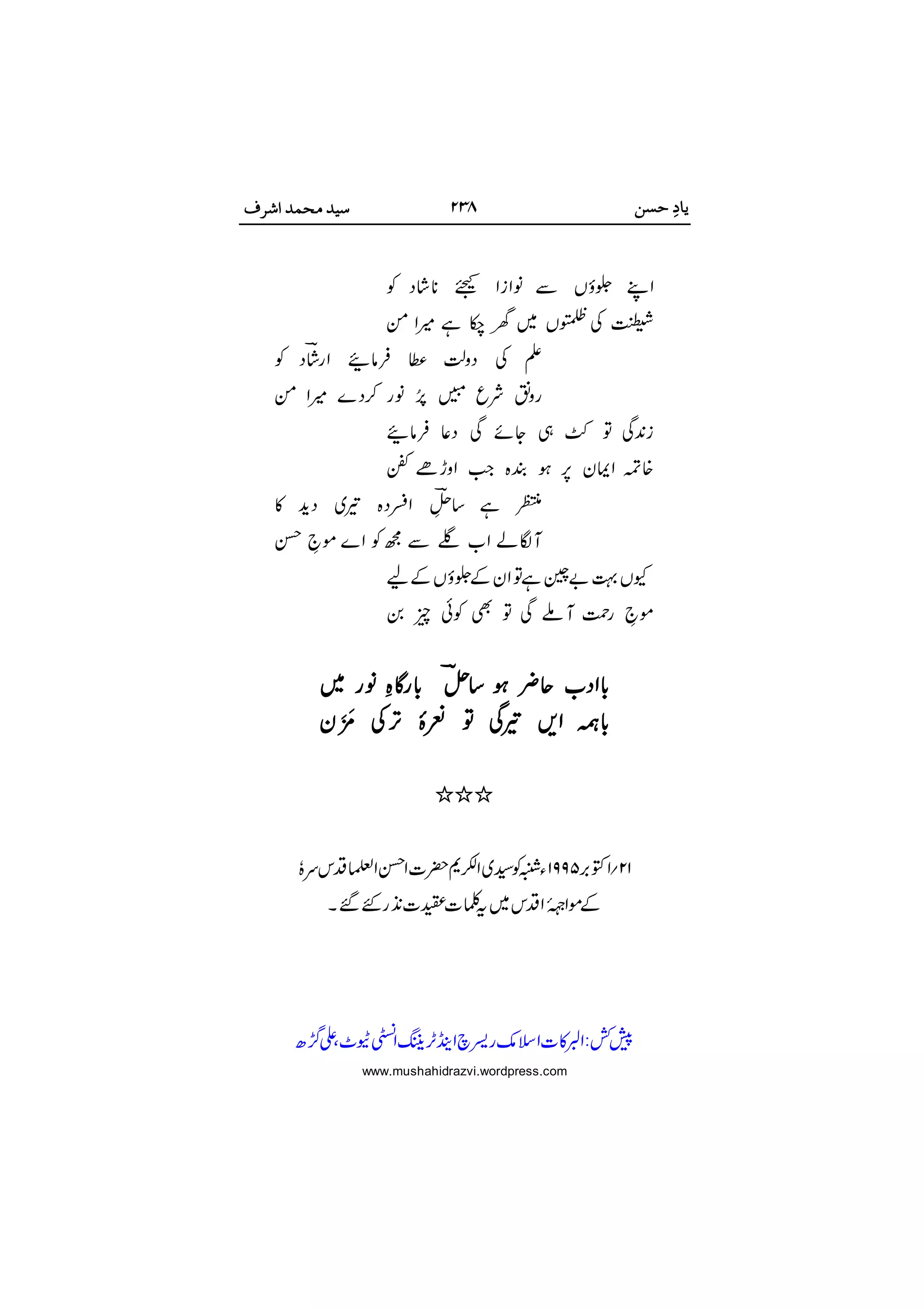 













 
 

www.mushahidrazvi.wordpress.com
 