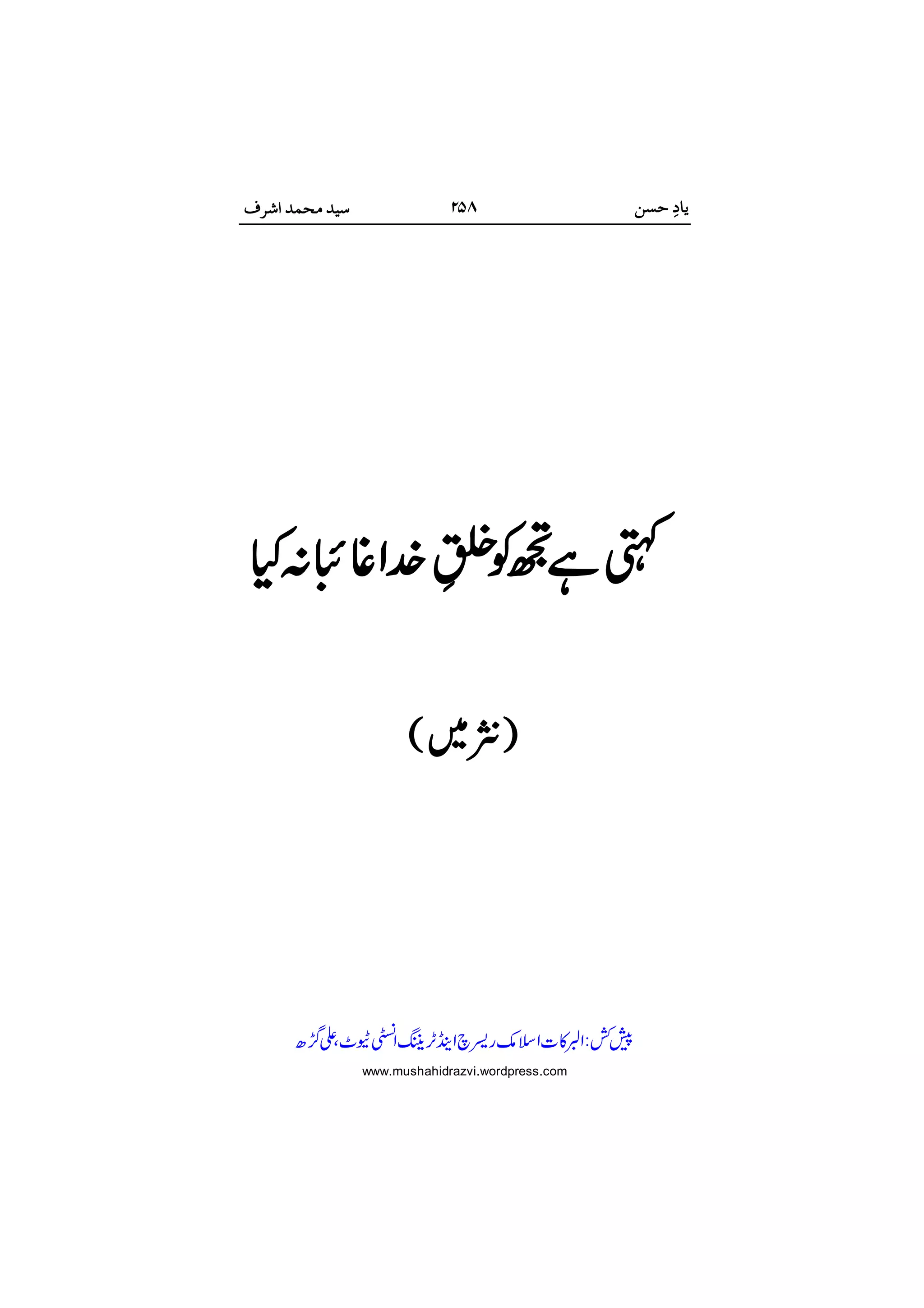 


 
 

www.mushahidrazvi.wordpress.com
 