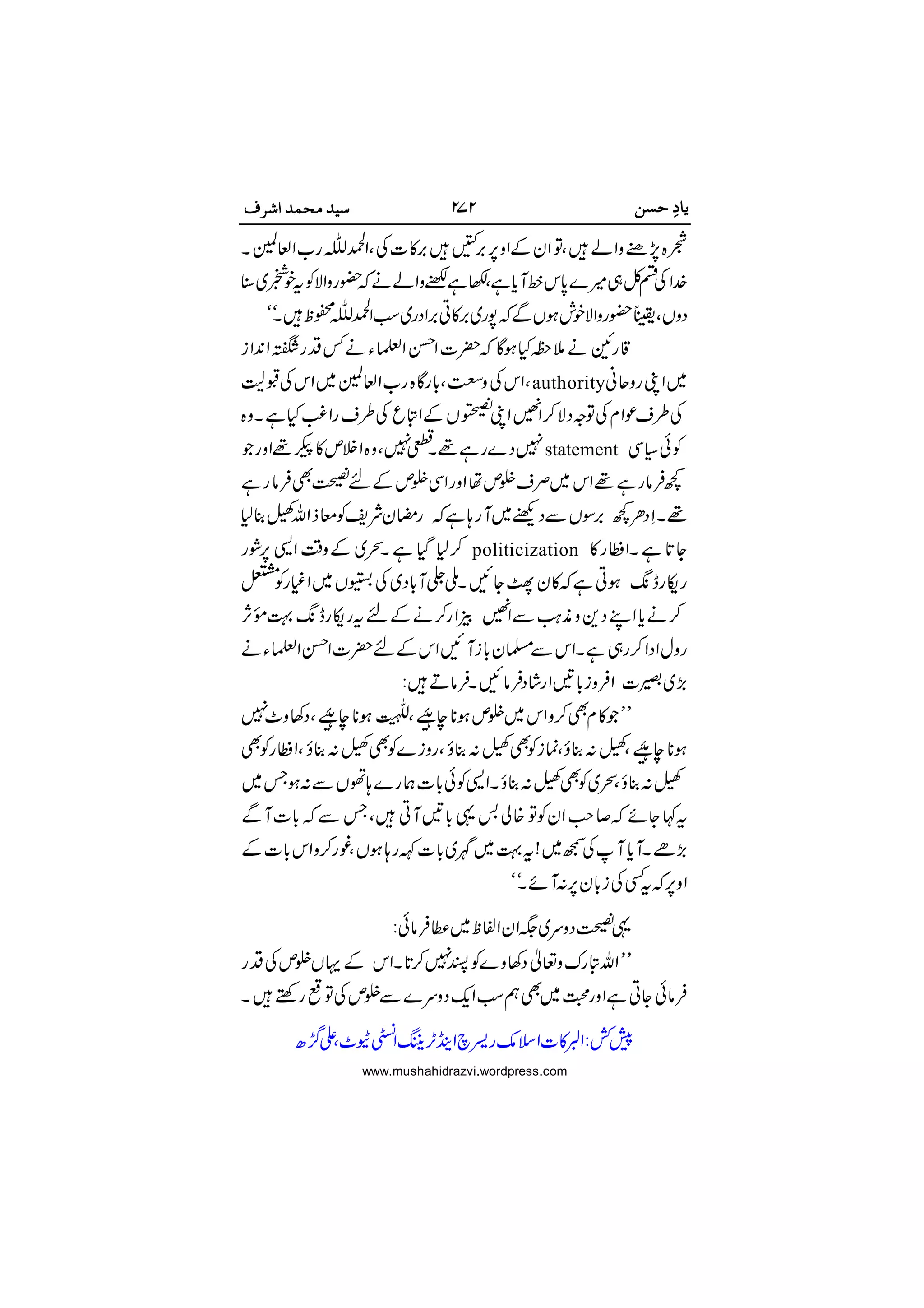  

 

 authority 

 statement 


 politicization 




 
  

 








 

www.mushahidrazvi.wordpress.com
 