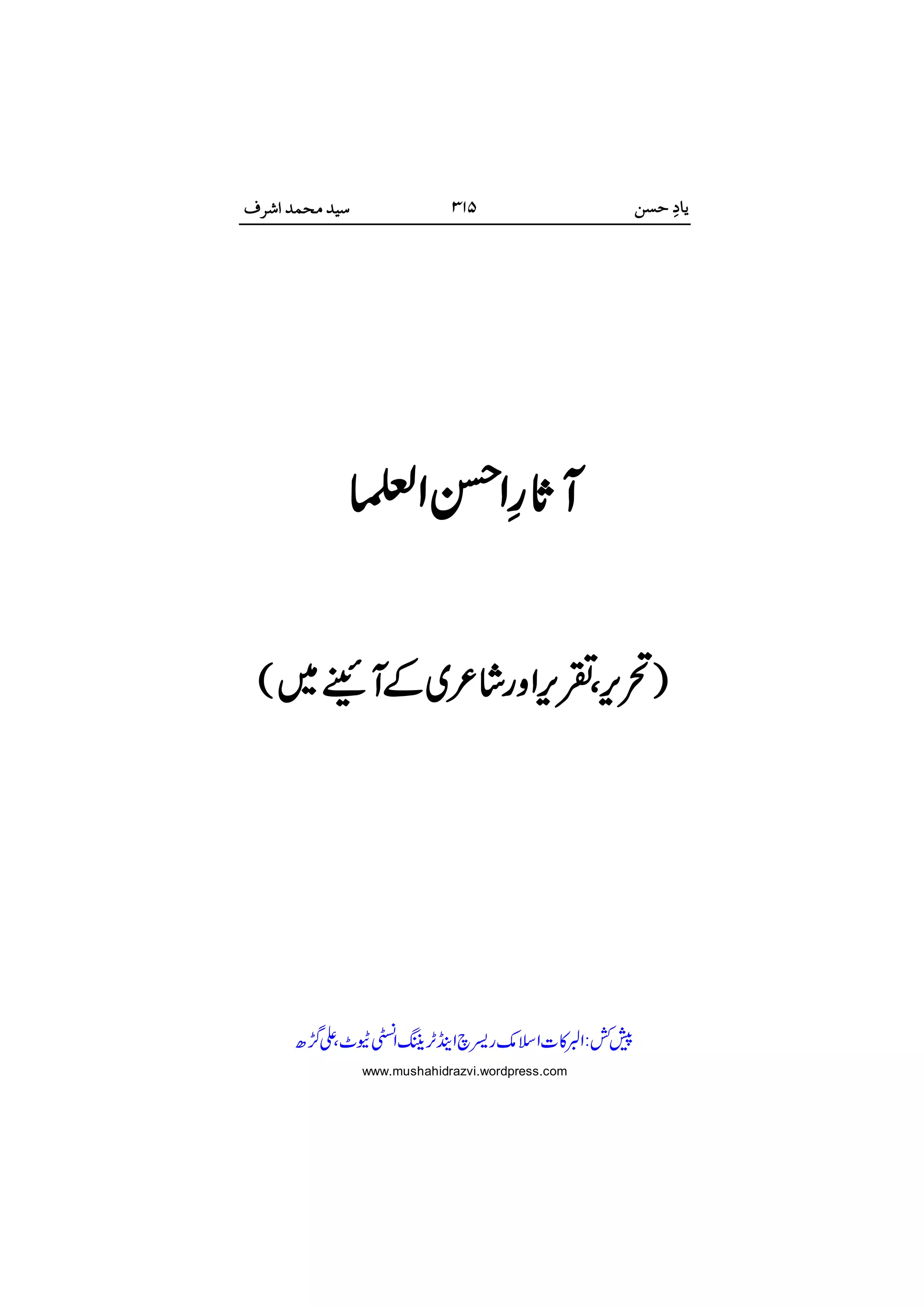 

 

www.mushahidrazvi.wordpress.com
 