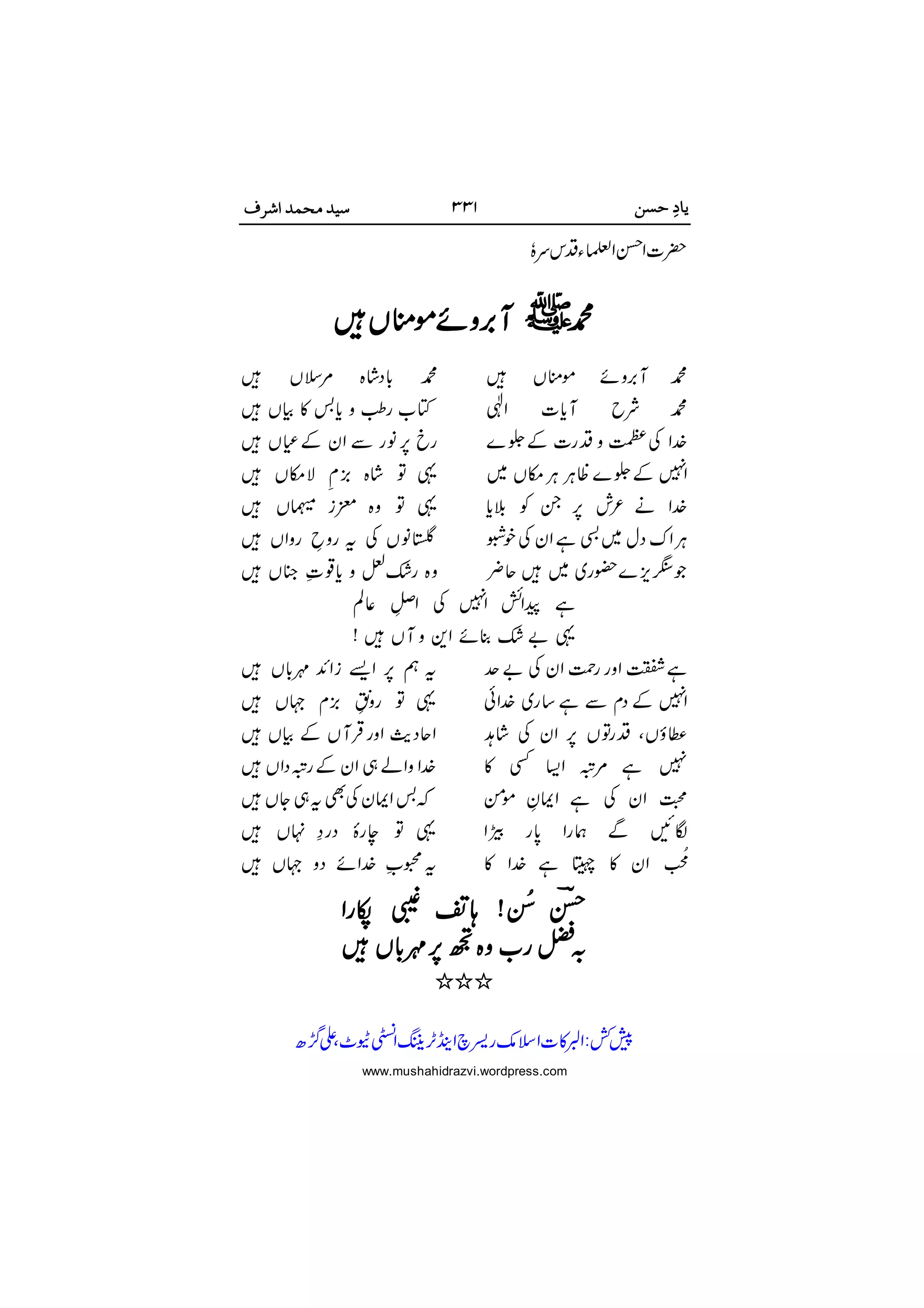 
  
 
 
 
 
 
 
 


 


 
 
 
 
 
  




 

www.mushahidrazvi.wordpress.com
 