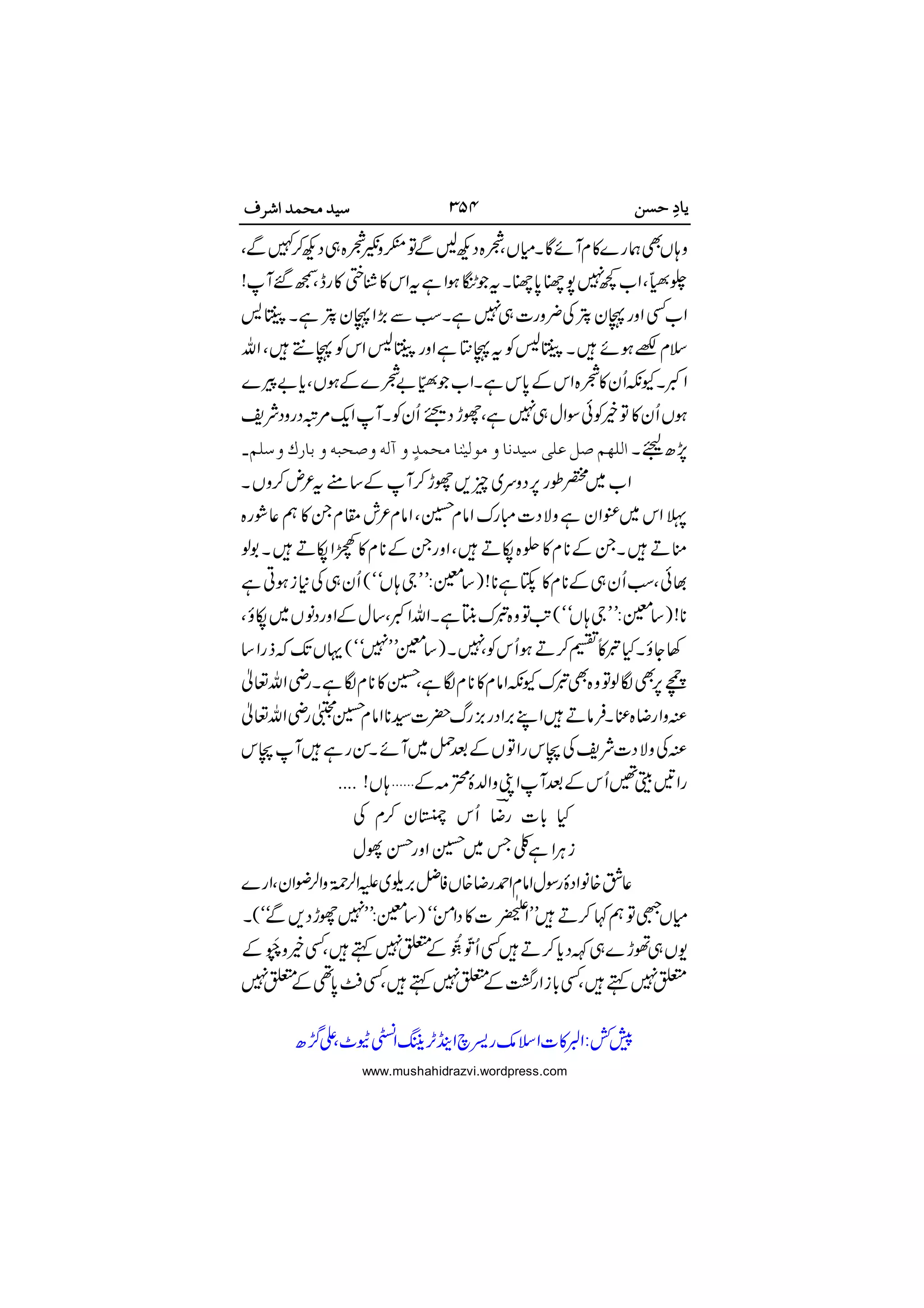 
 

 
 

 














 


 
 
 

www.mushahidrazvi.wordpress.com
 