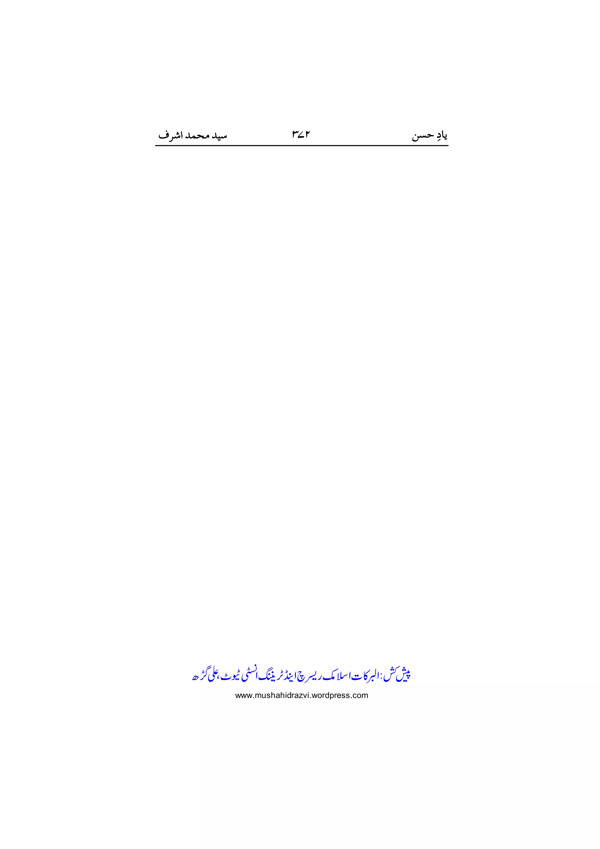  

www.mushahidrazvi.wordpress.com
 