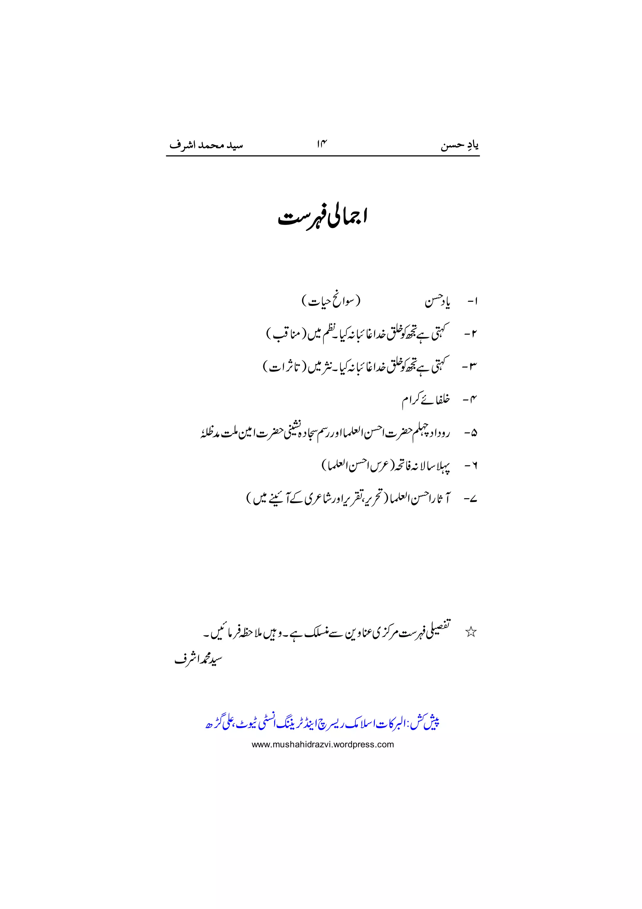 
  
 
 
 
 
 
 


 

www.mushahidrazvi.wordpress.com
 