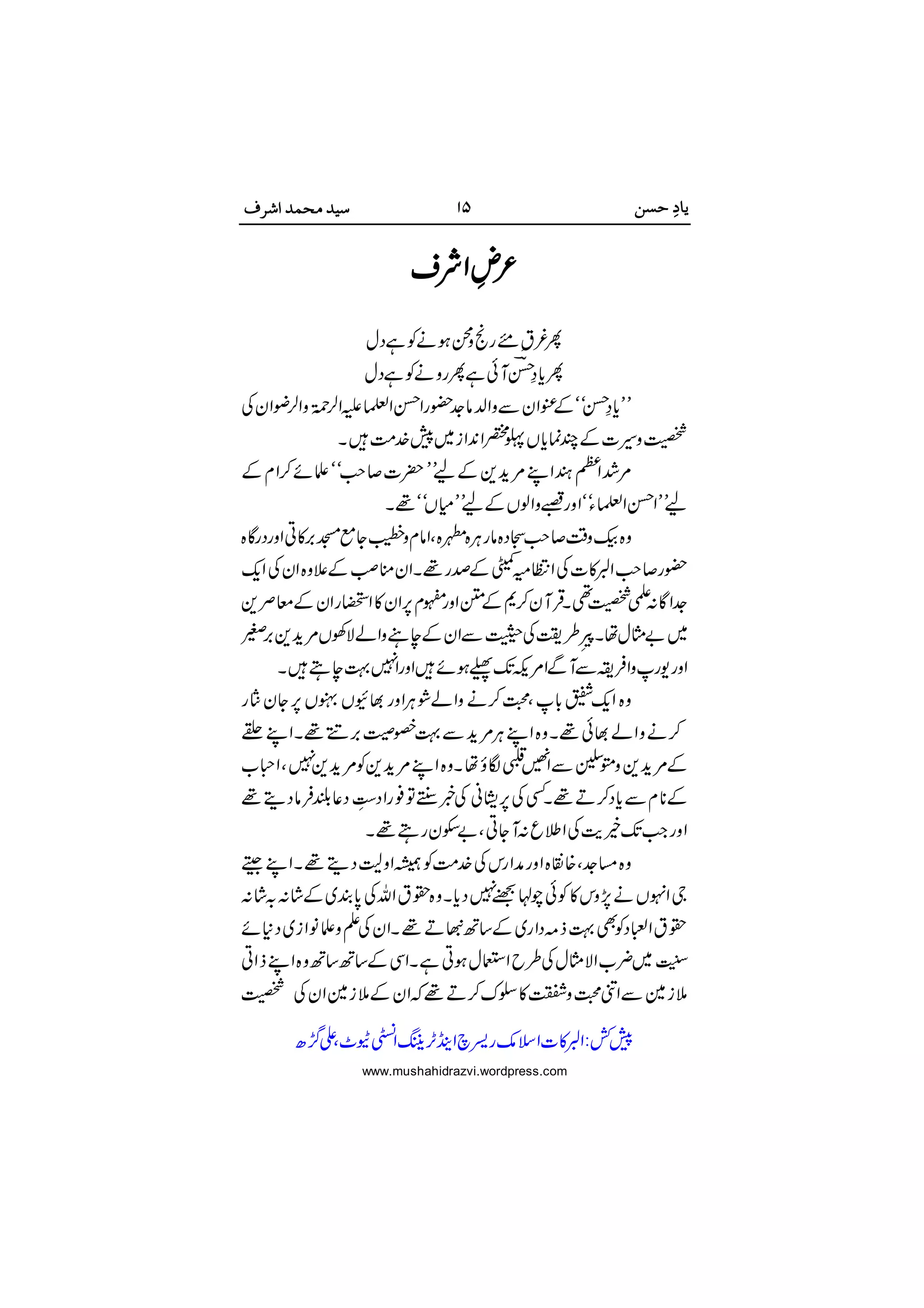 






















 

www.mushahidrazvi.wordpress.com
 