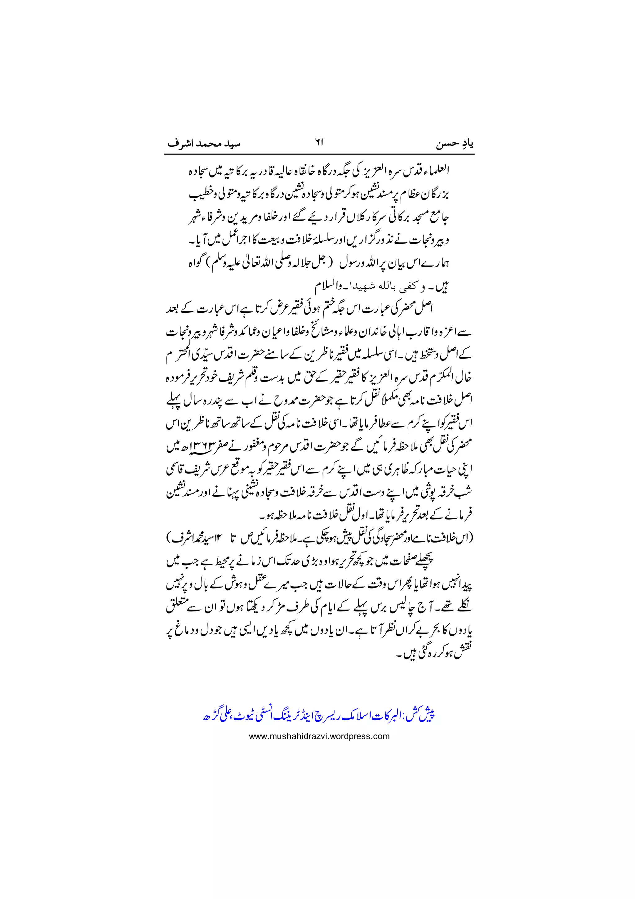 




  



















 

www.mushahidrazvi.wordpress.com
 