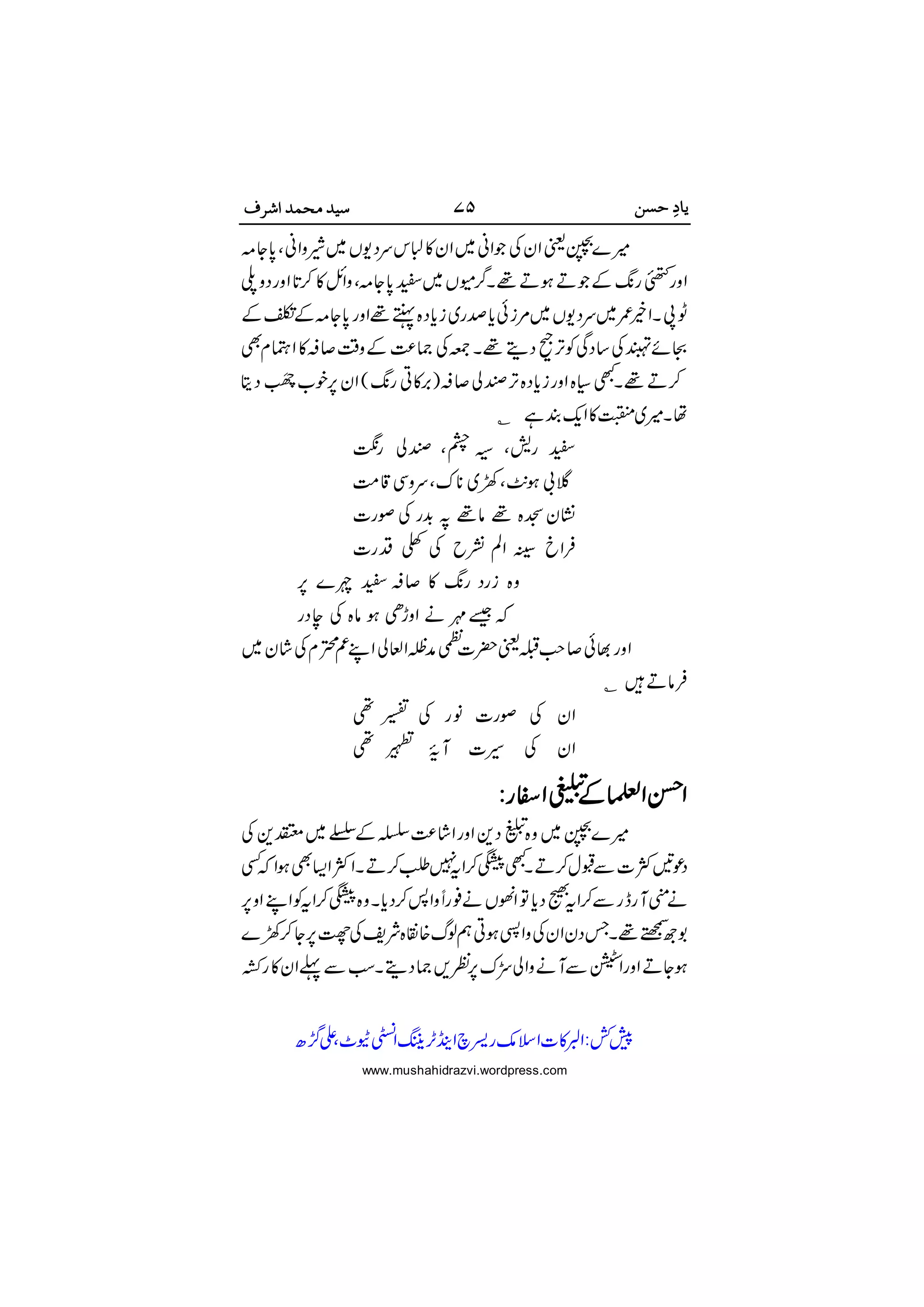 



 

















 

www.mushahidrazvi.wordpress.com
 