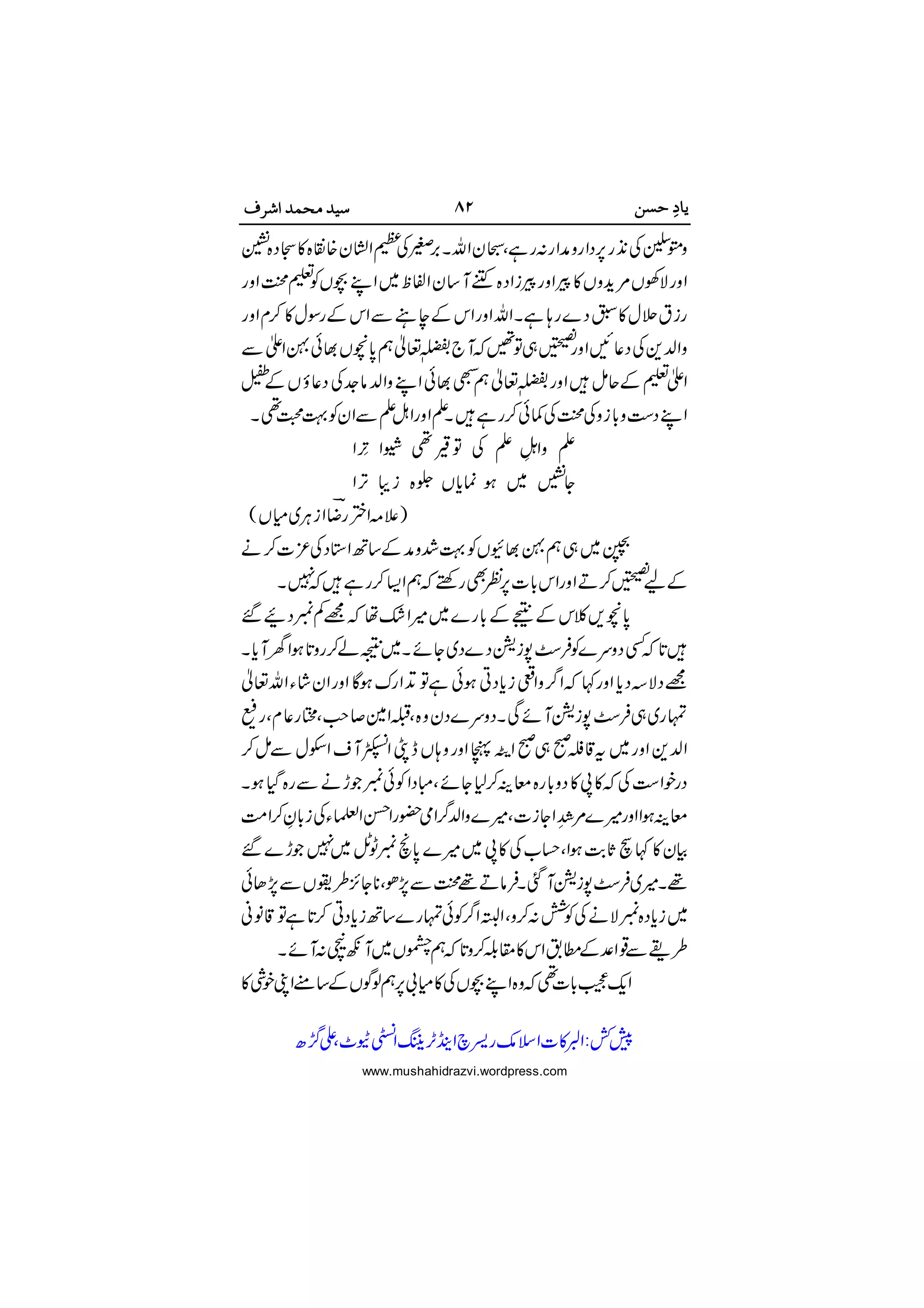 















 







 

www.mushahidrazvi.wordpress.com
 