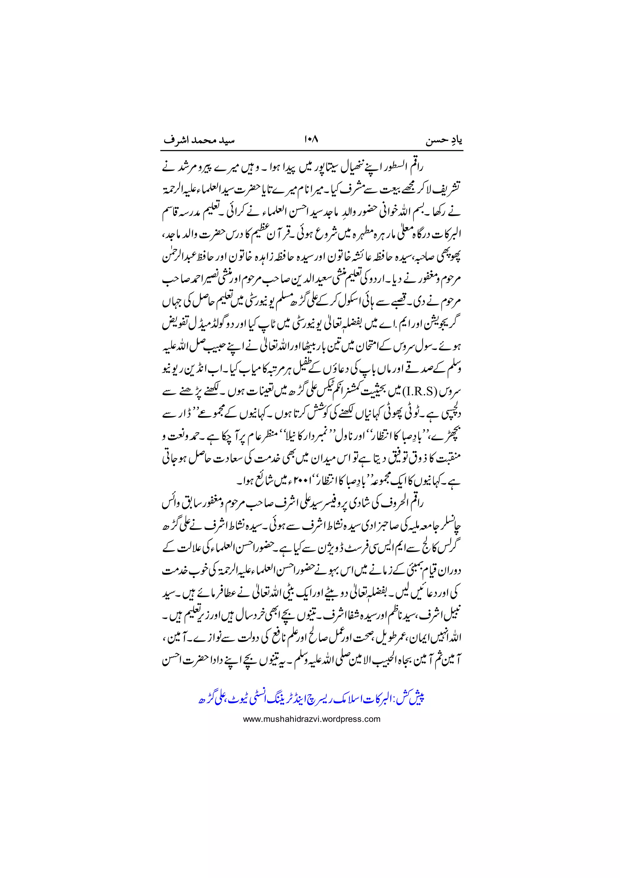 









 (I.R.S) 

 








 

 

www.mushahidrazvi.wordpress.com
 