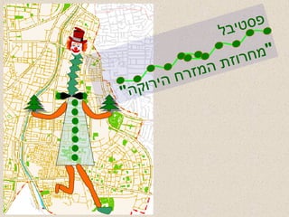 פסטיבל " מחרוזת המזרח הירוקה " 