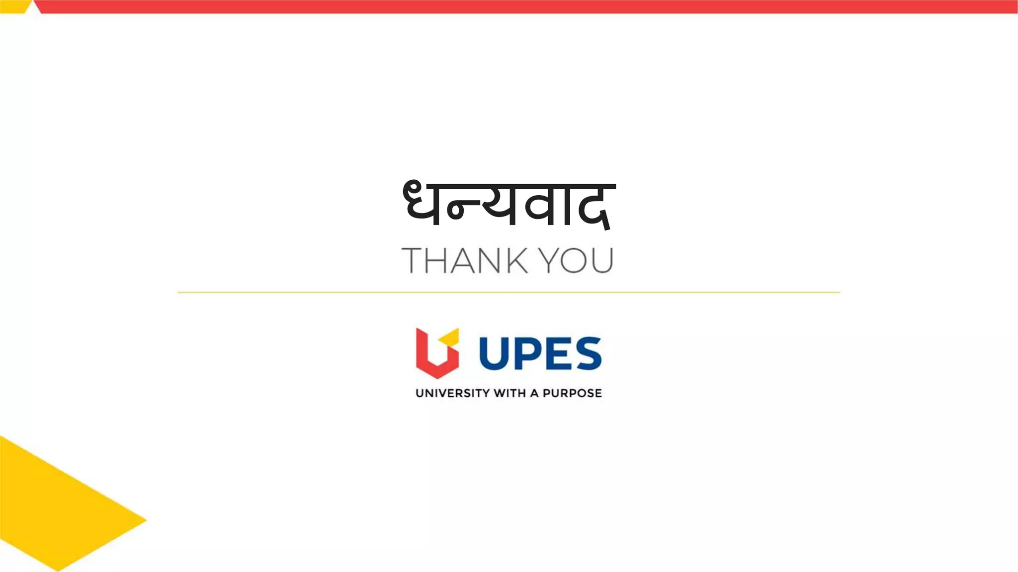 धन्यवाद
 