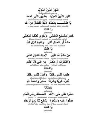 ‫َيد‬ّ‫ؤد‬َ‫َي‬ ‫م‬ُ‫ؤ‬ ‫نا ال‬ُ‫ؤ‬ ‫دَي‬ّ‫ني‬‫را ال‬َ‫َي‬ ‫ه‬َ‫َي‬ ‫ظ‬َ‫َي‬
dzoharoddiinul muayyad
‫َيد‬ّ‫ؤد‬َ‫َي‬ ‫م‬ُ‫ؤ‬ ‫نا ال‬ُ‫ؤ‬ ‫دَي‬ّ‫ني‬‫را ال‬َ‫َي‬ ‫ه‬َ‫َي‬ ‫ظ‬َ‫َي‬ ‫ا‬ ‫ا‬‫مد‬َ‫َي‬ ‫امح‬َ‫َي‬ ‫ا‬‫ب ى‬ِ‫ا ى‬‫َن‬ّ‫رالد‬ِ‫ا ى‬ ‫هرو‬ُ‫ؤ‬ ‫ظ‬ُ‫ؤ‬ ‫ب‬ِ‫ا ى‬ ‫ا‬
dzoharoddiinul muayyad bidzhuhuurin nabi ahmad
‫مد‬ّ‫د‬ ‫ح‬َ‫َي‬ ‫م‬ُ‫ؤ‬ ‫ب‬ِ‫ا ى‬ ‫نــــــــاا‬َ‫َي‬‫َنا‬َ‫هَي‬َ‫َي‬  ‫َياا‬َ‫َي‬ ‫ا‬‫نا ال‬َ‫َي‬ ‫م‬ِ‫ا ى‬  ‫لا‬ُ‫ؤ‬ ‫فلض‬َ‫َي‬‫كا ال‬َ‫َي‬ ‫ل‬ِ‫ا ى‬‫ذ‬َ‫َي‬ ‫ا‬
ya hana na nabi muhammad dzalikal fadhlu minallah
‫نا‬َ‫َي‬‫َنا‬َ‫هَي‬َ‫َي‬  ‫َياا‬َ‫َي‬
ya hana na
 ‫ن ىا‬ِ‫ا ى‬‫ثا‬َ‫َي‬‫م‬َ‫َي‬ ‫عا ال‬ِ‫ا ى‬ ‫َسب‬ّ‫د‬ ‫بال‬ِ‫ا ى‬ ‫َصا‬ّ‫د‬ ‫خ‬ُ‫ؤ‬ ‫ا‬‫ن ى‬ِ‫ا ى‬‫عنأ‬َ‫َي‬ ‫م‬َ‫َي‬ ‫فا ال‬َ‫َي‬ ‫لفط‬ُ‫ؤ‬ ‫محروىا‬َ‫َي‬ ‫و‬َ‫َي‬  ‫ا‬
khusho bissab’il matsani wa hawa luthfal ma’ani
 ‫ن ىا‬ِ‫ا ى‬‫ثا‬َ‫َي‬ ‫قا‬ِ‫ا ى‬ ‫خقل‬َ‫َي‬ ‫ف ىا ال‬ِ‫ا ى‬ ‫ها‬ُ‫ؤ‬ ‫ل‬َ‫َي‬‫ا‬‫م‬َ‫َي‬ ‫ا‬‫لا ال‬َ‫َي‬ ‫ز‬َ‫َي‬ ‫ان‬َ‫َي‬ ‫ا‬‫ه‬ِ‫ا ى‬ ‫قلهي‬َ‫َي‬‫ع‬َ‫َي‬ ‫و‬َ‫َي‬  ‫ا‬
ma lahu fil kholqi tsani wa a’laihi anzalallah
‫نا‬َ‫َي‬‫َنا‬َ‫هَي‬َ‫َي‬  ‫َياا‬َ‫َي‬
ya hana na
 ‫هرا‬َ‫َي‬ ‫ظ‬َ‫َي‬  ‫ماا‬ّ‫د‬ ‫ل‬َ‫َي‬ ‫ا‬‫ة‬ٍ ‫َل‬ ‫َك‬ّ‫د‬‫م‬َ‫َي‬  ‫منا‬ِ‫ا ى‬ ‫ا‬ ‫ا‬ ‫ا‬‫مر‬َ‫َي‬ ‫ق‬َ‫َي‬‫قا ال‬َ‫َي‬ ‫ش‬َ‫َي‬ ‫ها ان‬ِ‫ا ى‬ ‫قل‬ِ‫ا ى‬‫هِلج‬‫ل‬ِ‫ا ى‬َ‫َي‬
min makkatillamma dzohar liajlihin syaqqal qomar
 ‫لضرا‬َ‫َي‬ ‫م‬ُ‫ؤ‬  ‫لا‬ُ‫ؤ‬ ‫ر تا ا‬َ‫َي‬ ‫خ‬َ‫َي‬ ‫وافت‬َ‫َي‬ ‫ا‬‫نام‬َ‫َي‬‫ل‬َ‫َي‬ ‫لا ا‬ّ‫ني‬ ‫ك‬ُ‫ؤ‬ ‫عقل ىا‬َ‫َي‬  ‫ها‬ِ‫ا ى‬ ‫ب‬ِ‫ا ى‬ ‫ا‬
waf takhorot aalu mudhor bihi ala kullil anam
‫ننأ‬َ‫َي‬‫نا‬َ‫َي‬‫ها‬َ‫َي‬ ‫َيا‬َ‫َي‬
ya hana na
 ‫قاا‬ً‫ا‬‫خقل‬َ‫َي‬  ‫سا‬ِ‫ا ى‬ ‫َنا‬ّ‫با الد‬ُ‫ؤ‬ ‫هي‬َ‫ايطَي‬َ‫َي‬ ‫ا‬‫قا‬ُ‫ؤ‬‫قل‬ُ‫خؤ‬ُ‫ؤ‬  ‫سا‬ِ‫ا ى‬ ‫َنا‬ّ‫لا الد‬ّ ‫لا‬ ‫هِلج‬َ‫َي‬ ‫ا‬َ‫َي‬‫و‬َ‫َي‬  ‫ا‬
athyabunnasi kholqon wa ajallunnasi khuluqon
 ‫قاا‬ً‫ا‬‫شر‬َ‫َي‬ ‫و‬َ‫َي‬  ‫باا‬ً‫ا‬‫غر‬َ‫َي‬  ‫ها‬ُ‫ؤ‬‫ر‬ُ‫ؤ‬ ‫ذك‬ِ‫ا ى‬ ‫ا‬‫ل‬ِ‫ا ى‬  ‫دا‬ُ‫ؤ‬‫حم‬َ‫َي‬ ‫وال‬َ‫َي‬  ‫را‬ٌ ‫و‬ ‫ئ‬ِ‫ا ى‬‫سا‬َ‫َي‬  ‫ا‬
dzikruhu ghorbaw wa syarqon saa iruw walhamdu lillah
‫نا‬َ‫َي‬‫َنا‬َ‫هَي‬َ‫َي‬ ‫َيا‬َ‫َي‬
ya hana na
‫نام‬َ‫َي‬‫ل‬َ‫َي‬ ‫را ا‬ِ‫ا ى‬ ‫خهي‬َ‫َي‬  ‫عقل ىا‬َ‫َي‬  ‫قلرواا‬ّ ‫لا‬‫ص‬َ‫َي‬ ‫ا‬ ‫ا‬‫مام‬َ‫َي‬ ‫ت‬ّ‫د‬‫رال‬ِ‫ا ى‬ ‫بد‬َ‫َي‬ ‫ف ىا‬َ‫َي‬‫فط‬َ‫َي‬ ‫مطص‬ُ‫ؤ‬ ‫ا ال‬
shollu a’la khoiril anami al musthofa badrittamami
‫مروا‬ُ‫ؤ‬ ‫قل‬ّ‫ني‬‫س‬َ‫َي‬ ‫و‬َ‫َي‬  ‫ها‬ِ‫ا ى‬ ‫قلهي‬َ‫َي‬‫ع‬َ‫َي‬  ‫قلرواا‬ّ ‫لا‬‫ص‬َ‫َي‬ ‫ا‬ ‫ا‬‫محام‬َ‫َي‬ ‫ز‬ّ‫ني‬ ‫ما ال‬َ‫َي‬ ‫َيرو‬َ‫َننأا َي‬َ‫لَي‬َ‫َي‬ ‫ا‬‫فع‬َ‫َي‬‫َيش‬َ‫ا َي‬
shollu a’laihi wasallimu yasyfa’ lana yaumazzihami
‫نا‬َ‫َي‬‫َنا‬َ‫هَي‬َ‫َي‬  ‫َياا‬َ‫َي‬
ya hana na
 
