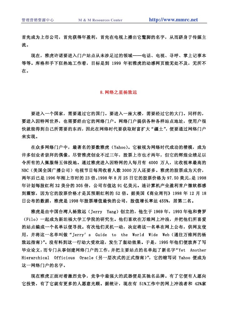 今天你雅虎了吗 Yahoo公司 今天你雅虎了吗 Yahoo公司