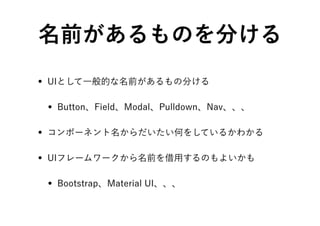 コンポーネントの分割に関する考察