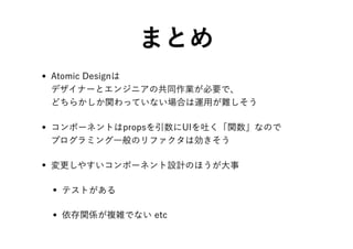 コンポーネントの分割に関する考察