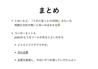 コンポーネントの分割に関する考察