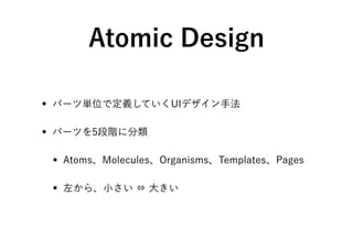 コンポーネントの分割に関する考察