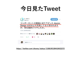 コンポーネントの分割に関する考察