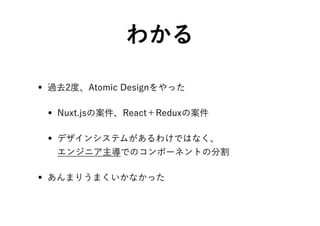 コンポーネントの分割に関する考察