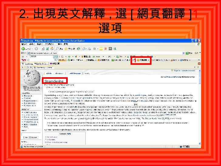 7 2如何使用yahoo工具列 捷徑列 內的網頁翻譯功能