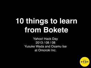 10 things to learn from Bokete