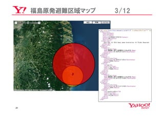 福島原発避難区域マップ   3/12




20
 