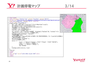 計画停電マップ   3/14




23
 