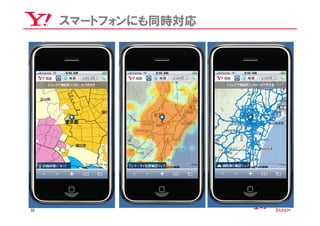 スマートフォンにも同時対応




32
 