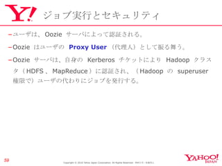 Yahoo Japanでのhadoop利用について