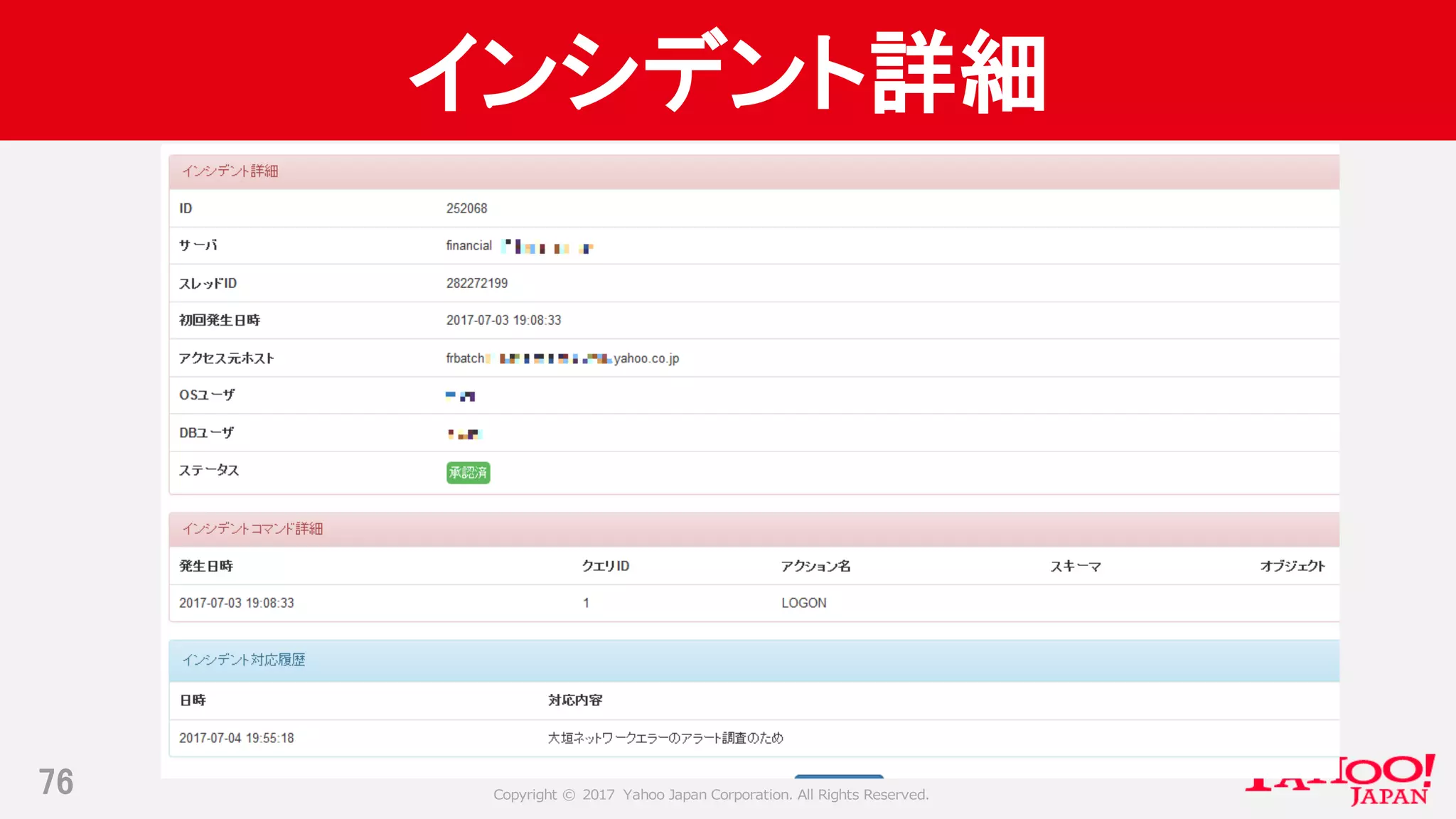 Copyright © 2017 Yahoo Japan Corporation. All Rights Reserved.
インシデント詳細
76
 