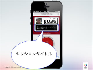 セッションタイトル

Copylrght © Classmethod, Inc.

35

 