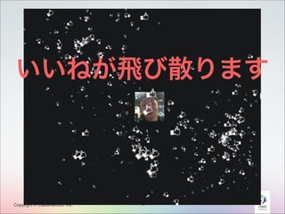 いいねが飛び散ります

Copylrght © Classmethod, Inc.

40

 