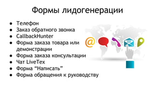 Мария Яковлева. «Маркетинг для людей: что мы делаем в отделе интернет-маркетинга?» 