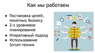 Мария Яковлева. «Маркетинг для людей: что мы делаем в отделе интернет-маркетинга?» 