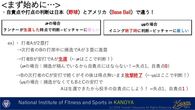 野球記録員泣かせ