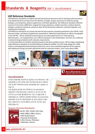 Yaletech catalog 예일테크 카달로그 | PDF