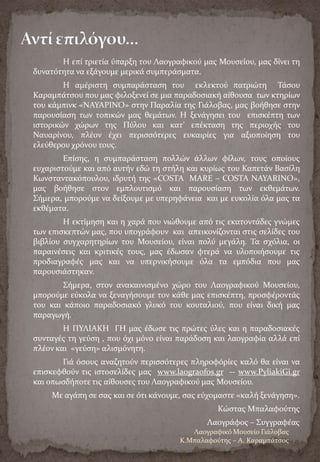 Yalova Folklore Museum