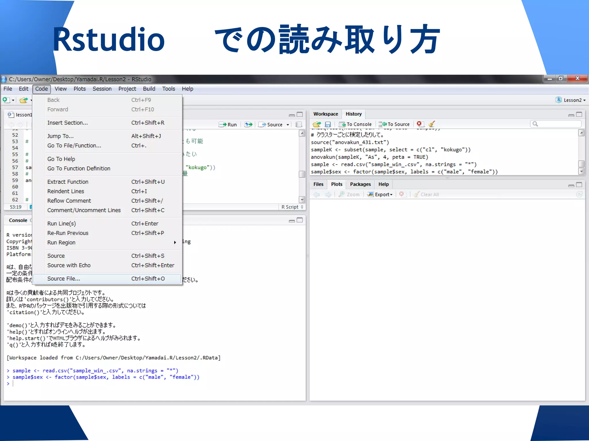 Rstudio   での読み取り方
 