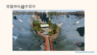 常盤神社@宇部市
https://youtu.be/Kcqu1bXVtT8
 