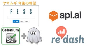 ヤマムギ 今後の希望
 