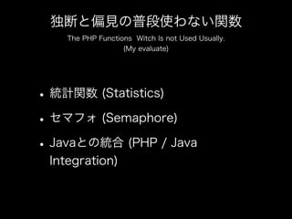 PHPの普段使わない関数を使う Slide 8