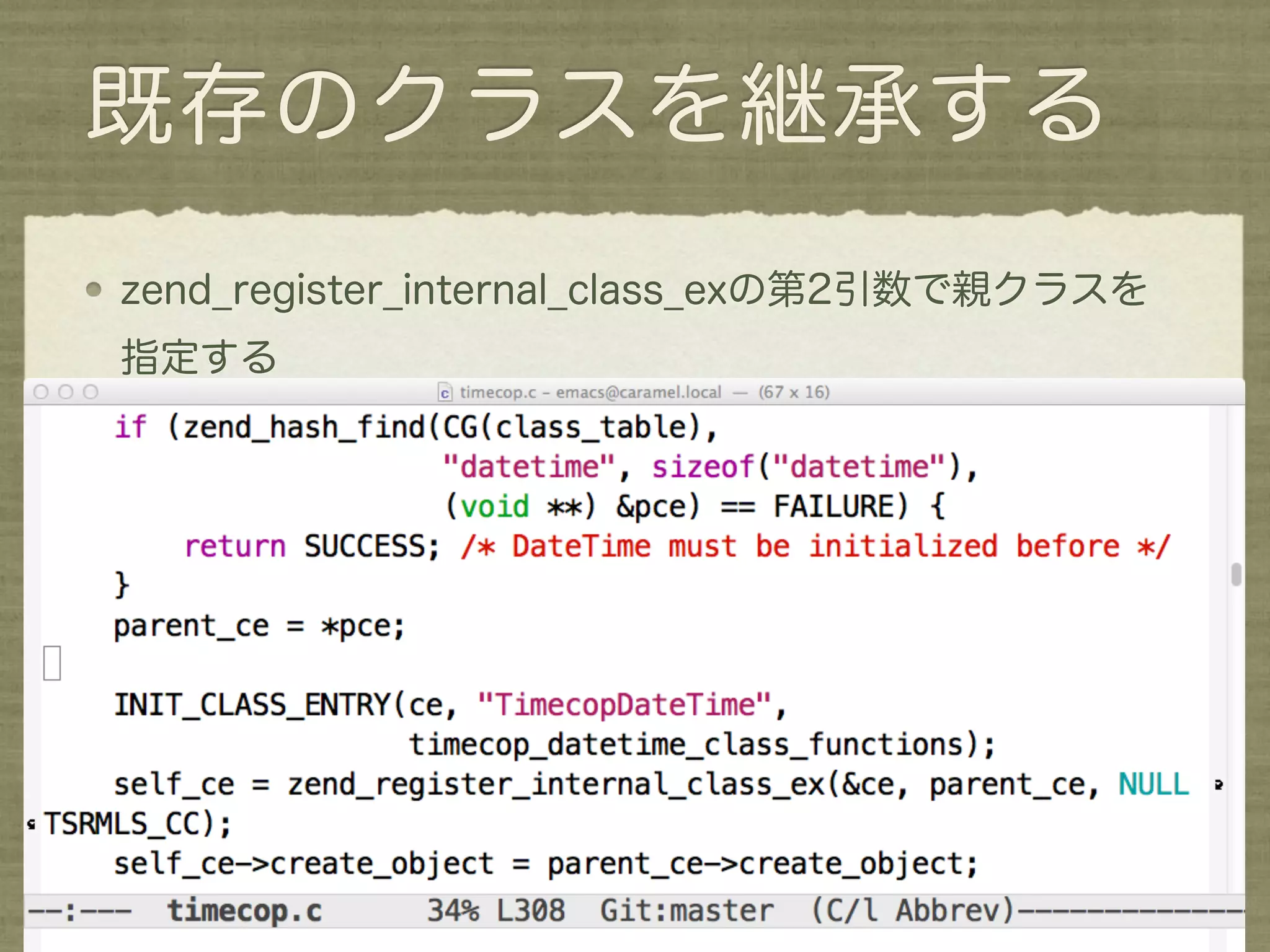 既存のクラスを継承する
zend_register_internal_class_exの第2引数で親クラスを
指定する
 