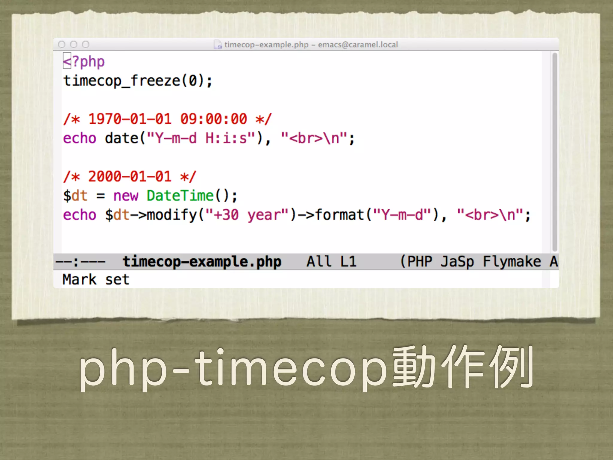php-timecop動作例
 
