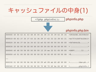 åե(1)
<?php phpinfo();
000000 4f 50 43 41 43 48 45 00 36 38 33 35 39 62 35 34 >OPCACHE.68359b54<!
000010 65 63 37 35 37 63 32 36 39 37 62 33 32 38 63 31 >ec757c2697b328c1<!
000020 30 64 37 64 34 34 63 32 e0 02 00 00 00 00 00 00 >0d7d44c2.......<!
000030 20 00 00 00 00 00 00 00 00 00 00 00 00 00 00 00 > ...............<!
000040 4f 48 50 56 00 00 00 00 12 19 ee 32 01 00 00 00 >OHPV......?2....<!
000050 c0 01 00 00 00 00 00 00 02 00 00 00 00 00 00 08 >?...............<!
!
000330 01 00 00 00 06 06 00 00 f9 e0 f8 ab b5 d0 00 80 >........????..<!
000340 07 00 00 00 00 00 00 00 70 68 70 69 6e 66 6f 00 >........phpinfo.<
phpinfo.php
phpinfo.php.bin
 